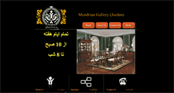 Desktop Screenshot of mondriangallery.com
